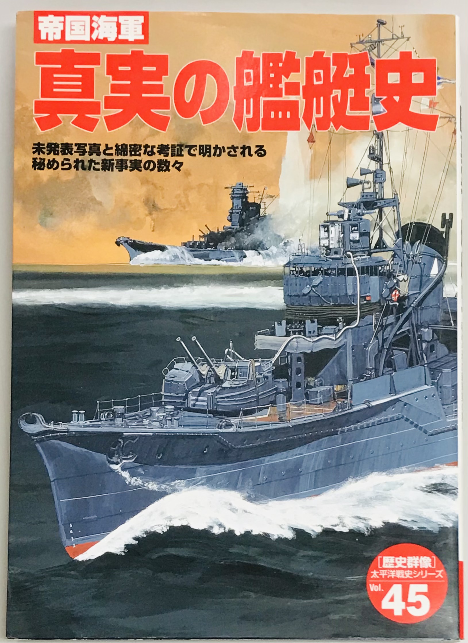 歴史群像 太平洋戦史シリーズ 1巻から46巻まで抜けなし - 人文、社会