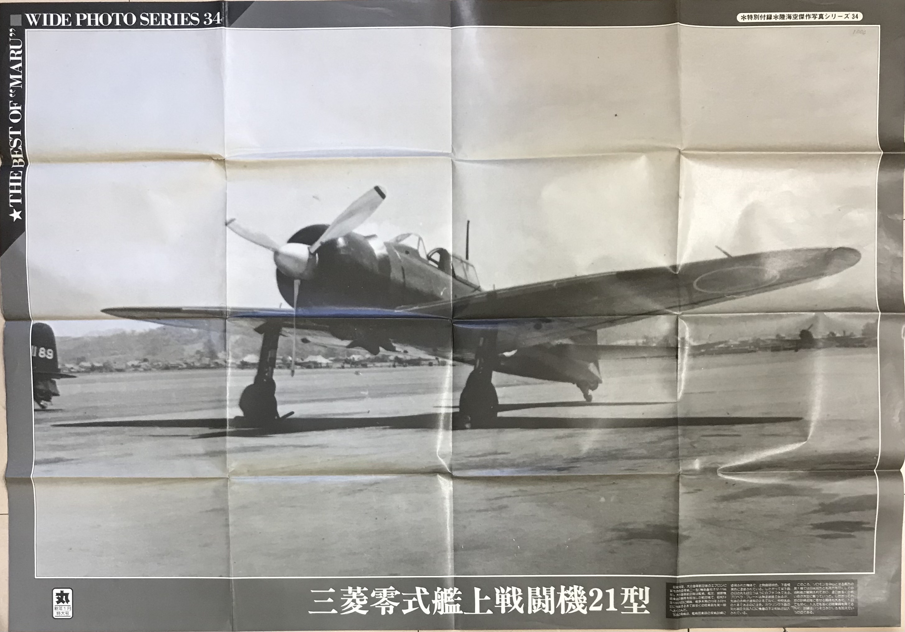 陸海空傑作写真シリーズ３４ 三菱零式艦上戦闘機21型 / 軍学堂 / 古本、中古本、古書籍の通販は「日本の古本屋」 / 日本の古本屋