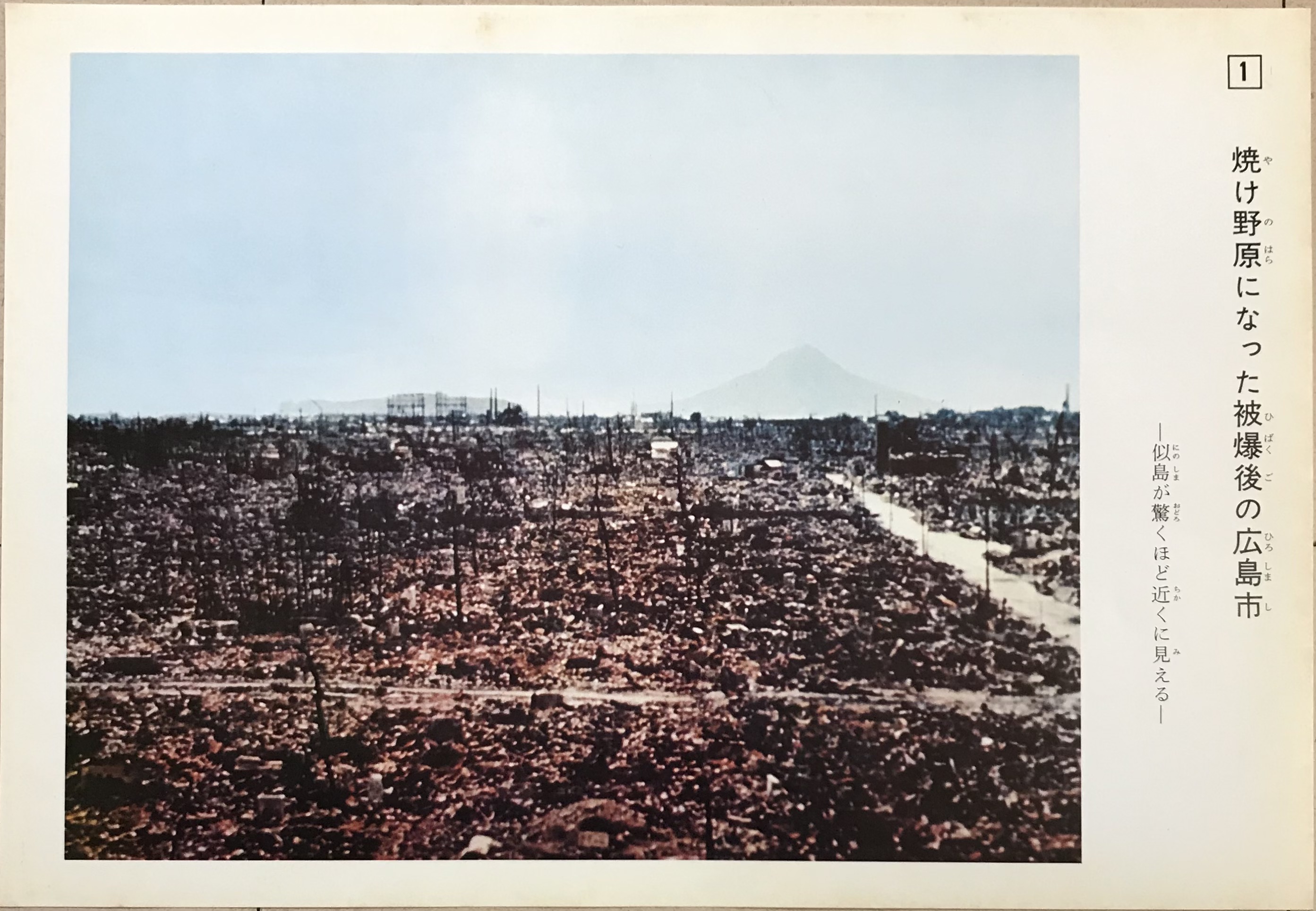 15年戦争とひろしま 平和教育教材写真集（第3集）(広島県原爆被爆者 