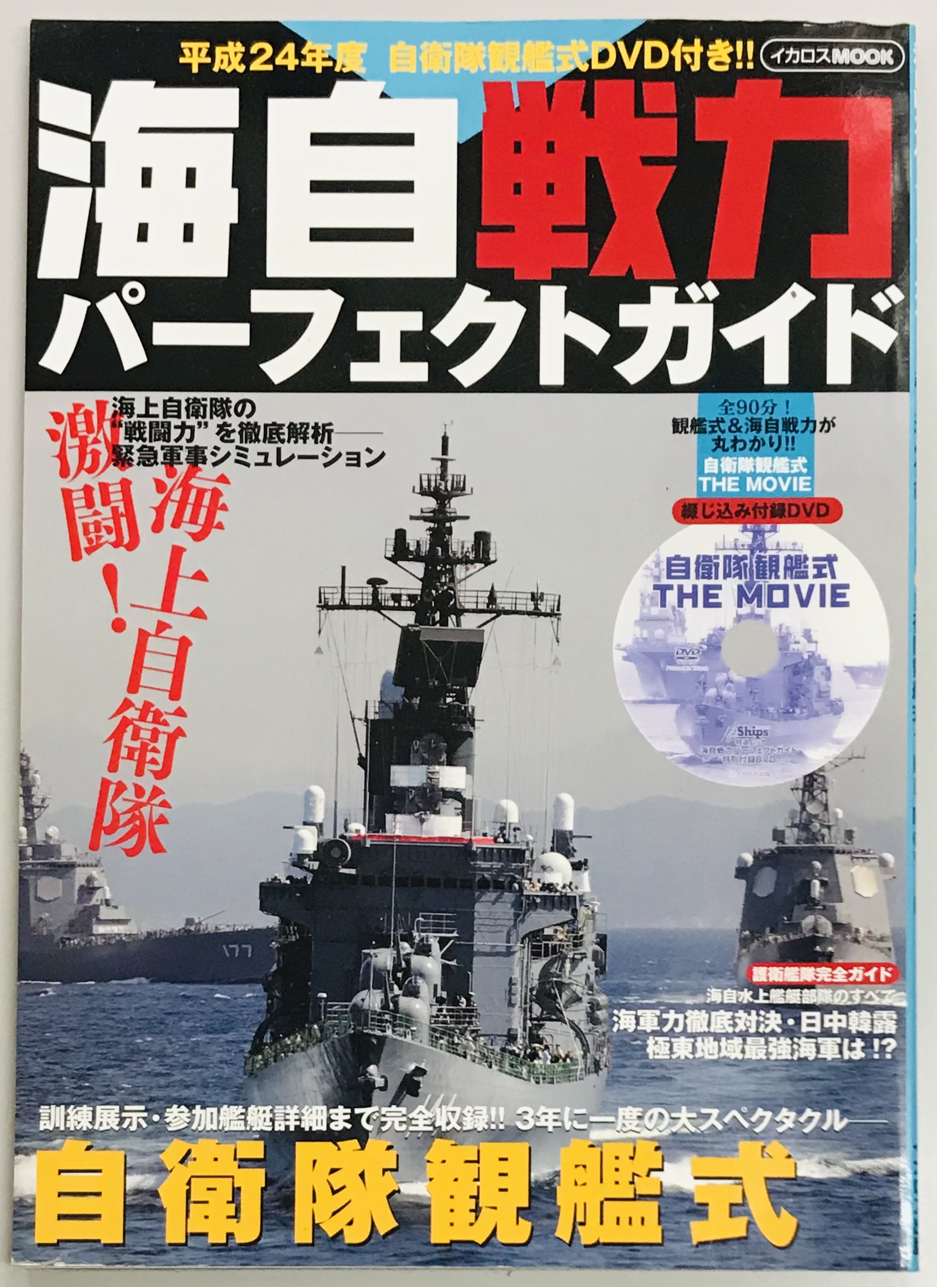 自衛隊観艦式 平成27年度 - その他