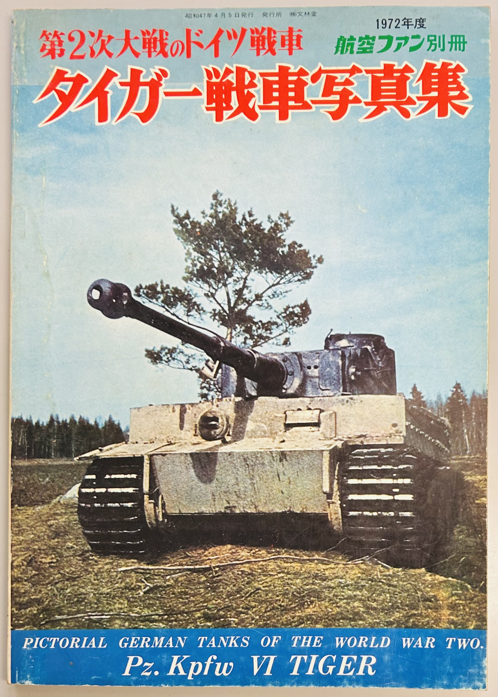 タイガー戦車 （タルガ 鋼密度模型 タイガーⅠ戦車 通販）