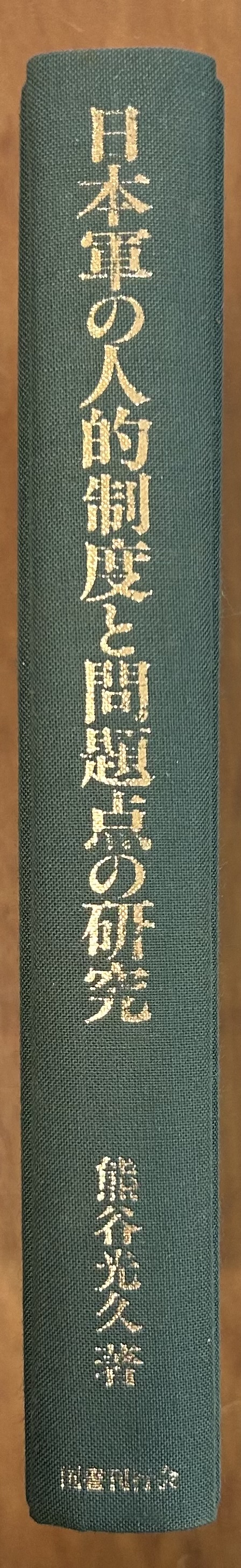 若者の大愛商品 日本の古本屋 軍学堂の新着情報 / 和書