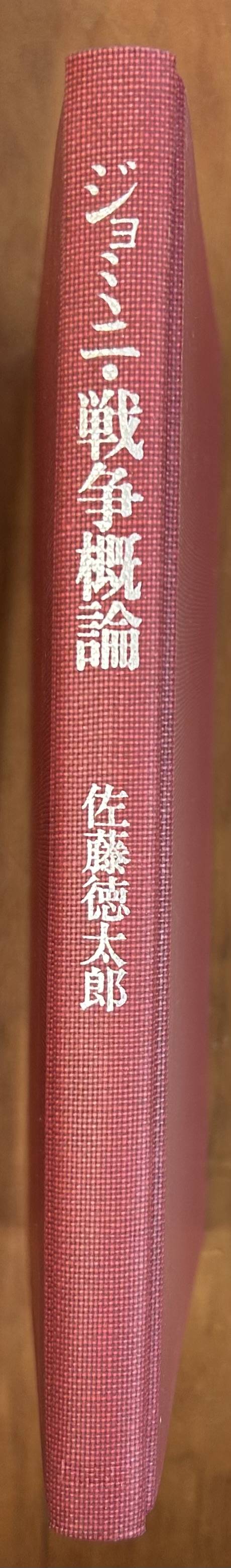日本の古本屋 / 軍学堂の新着情報