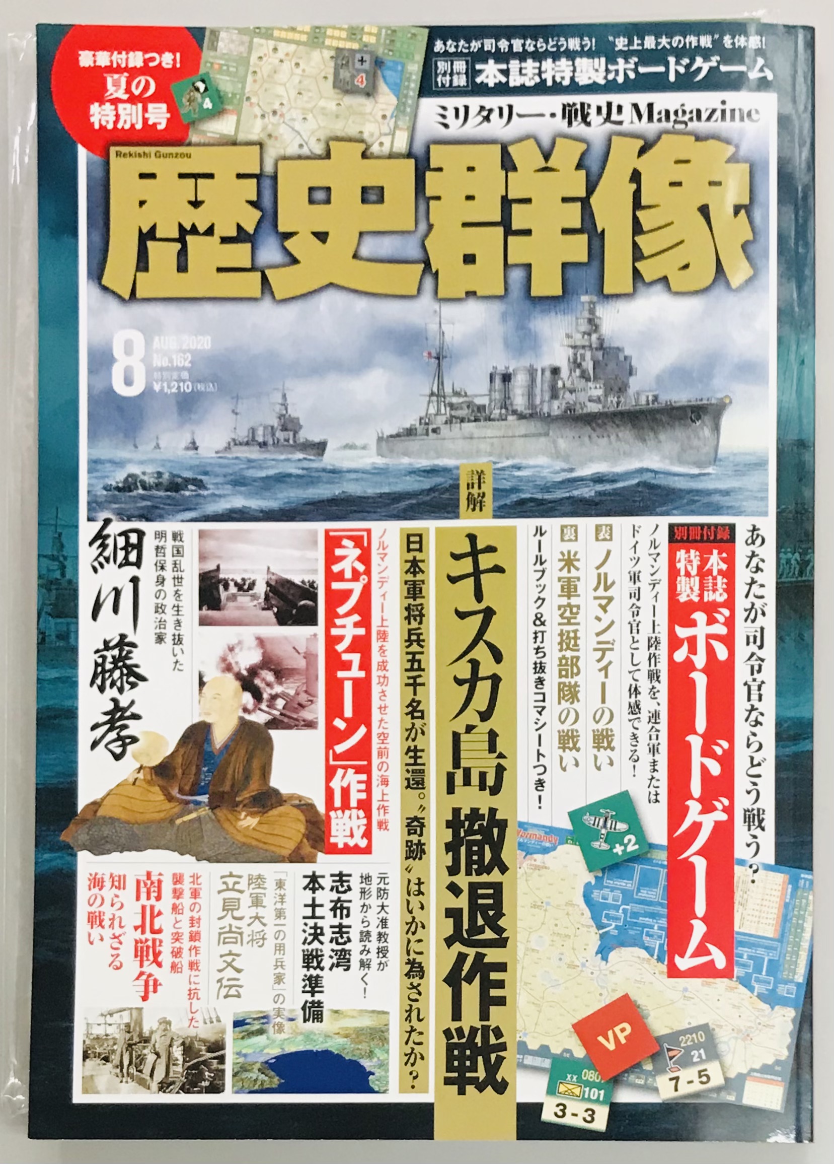 歴史群像162 キスカ島撤退作戦 / 軍学堂 / 古本、中古本、古書籍の通販は「日本の古本屋」