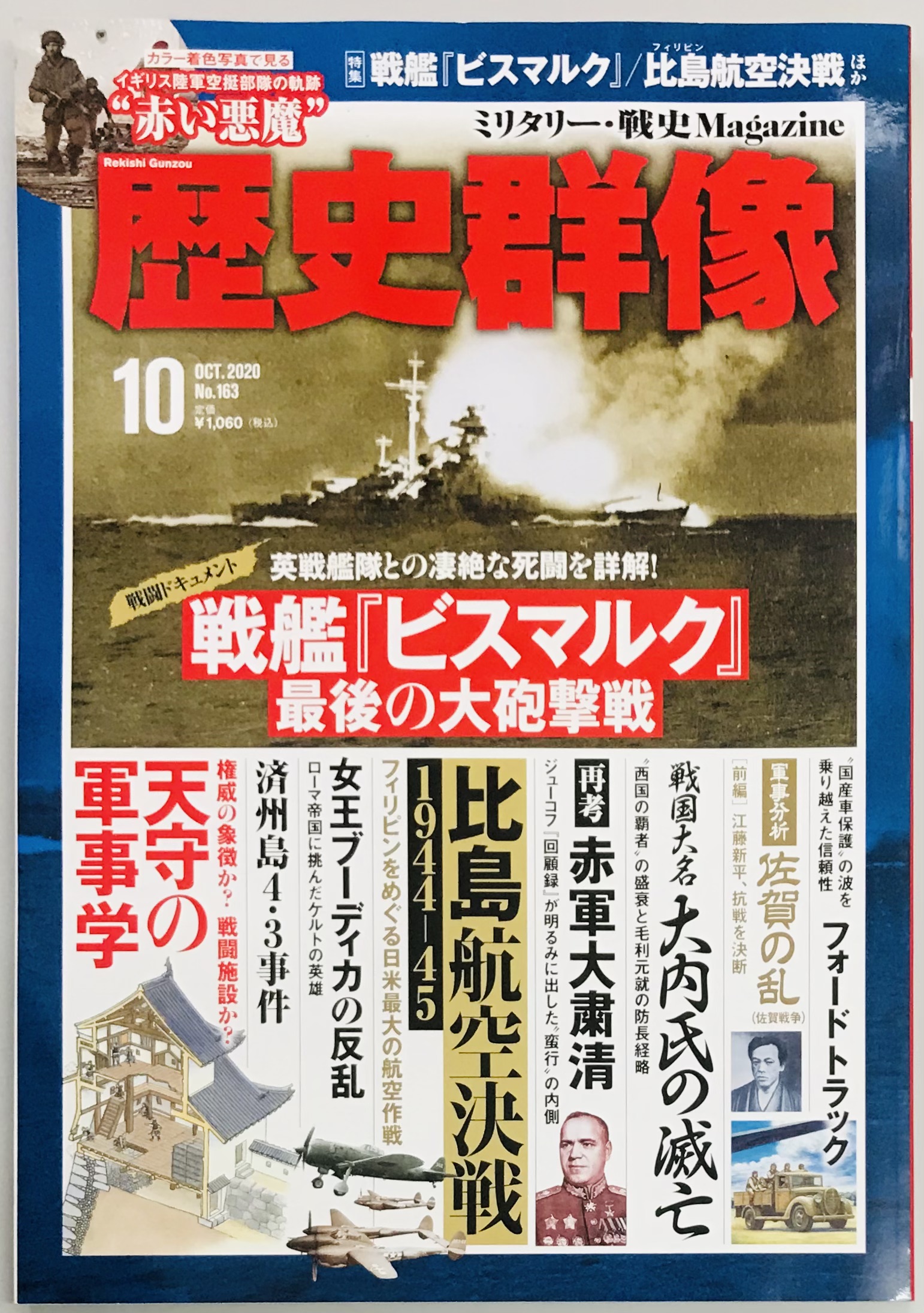 歴史群像163 戦艦「ビスマルク」最後の大砲撃戦 / 軍学堂 / 古本、中古本、古書籍の通販は「日本の古本屋」